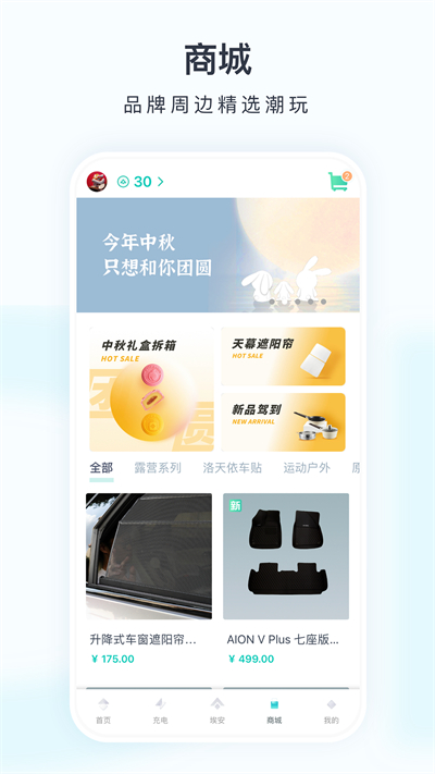 广汽埃安图2