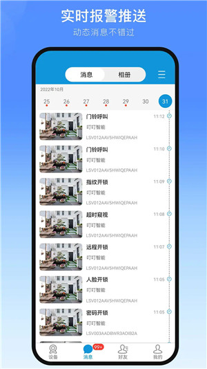 叮叮智能图1