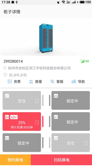 这锂换电图3