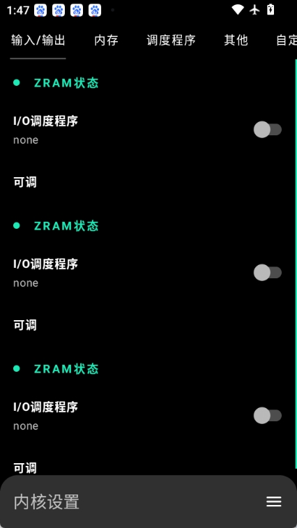 franco内核管理器图3