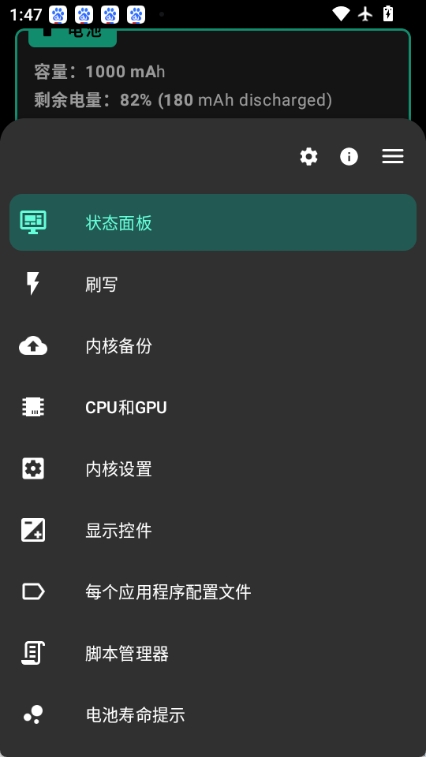 franco内核管理器图2