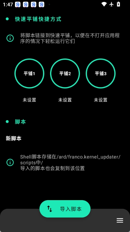 franco内核管理器图4
