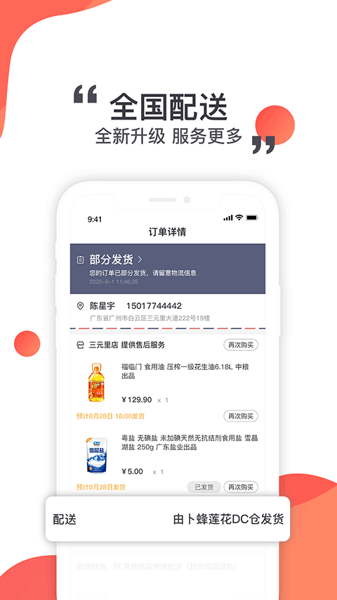莲花GO图4