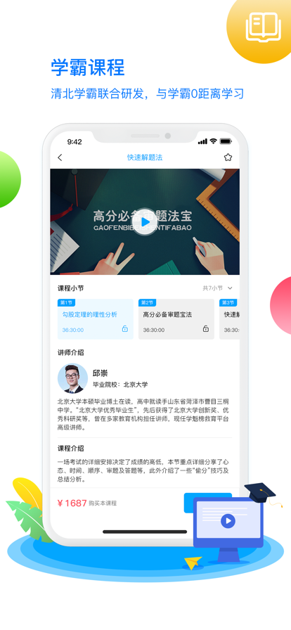 学魁榜图1