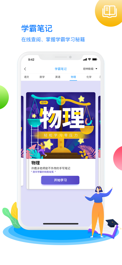学魁榜图3