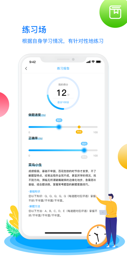 学魁榜图4
