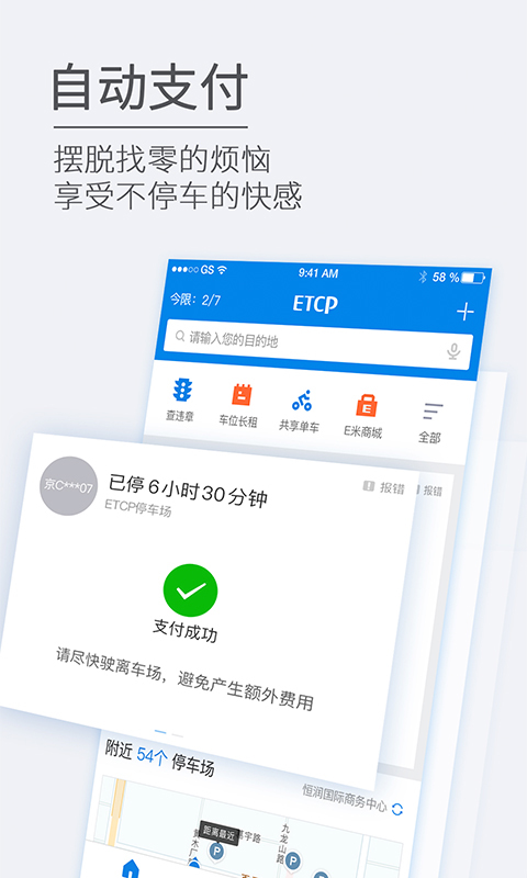 etcp停车图2