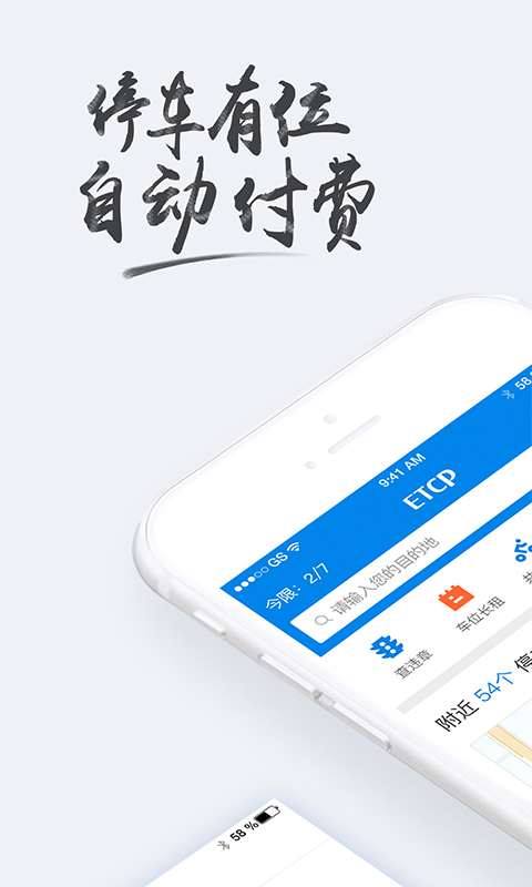 etcp停车图3