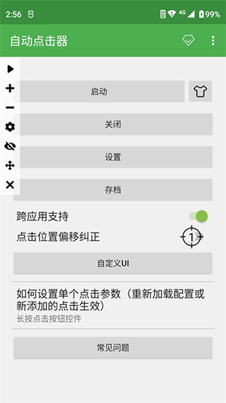 连点器游戏专用图1