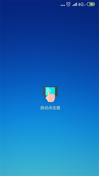连点器游戏专用图4