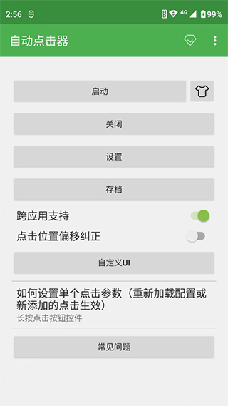 连点器游戏专用图5