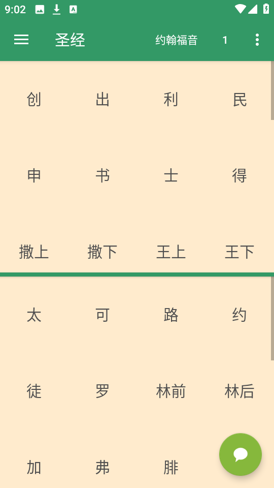灵修版圣经图1