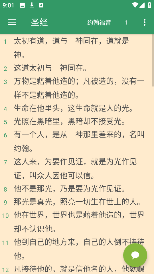 灵修版圣经图2