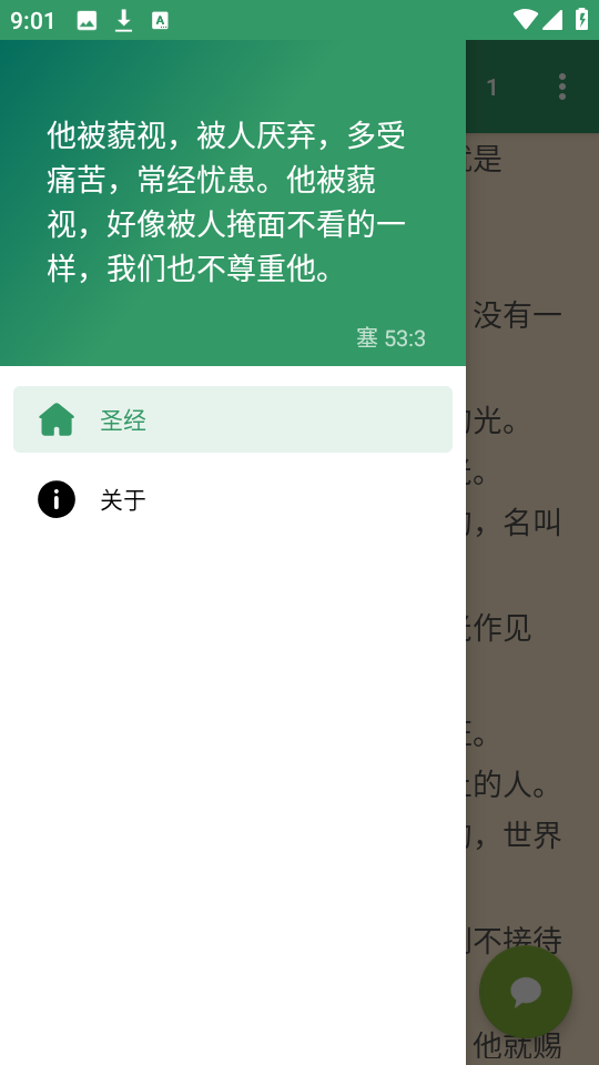 灵修版圣经图3
