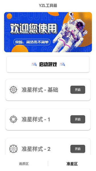 yzl工具箱图1