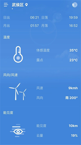 精灵天气预告图1
