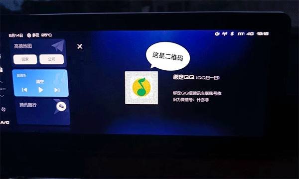 腾讯爱趣听车机版图4