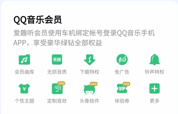 腾讯爱趣听车机版图5