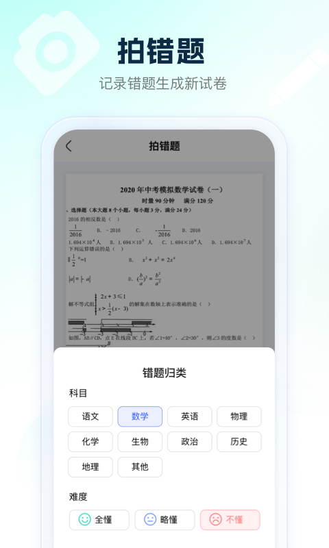 满分试卷助手图1
