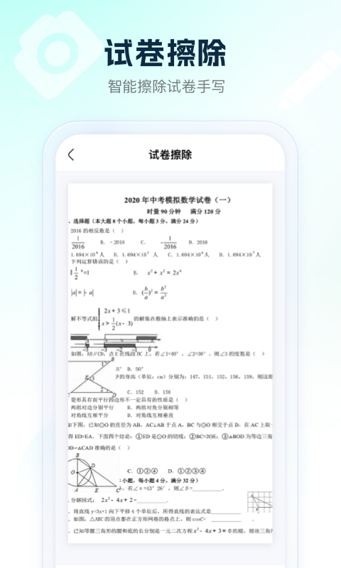 满分试卷助手图2