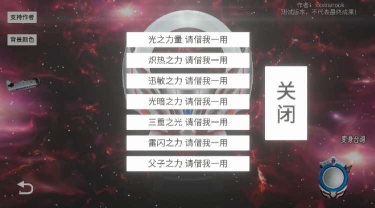 欧布奥特曼变身模拟器图3