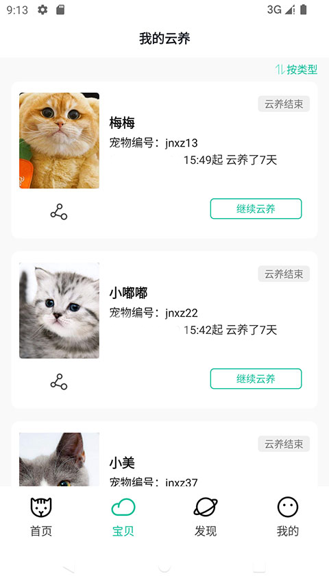 握爪宠物图2