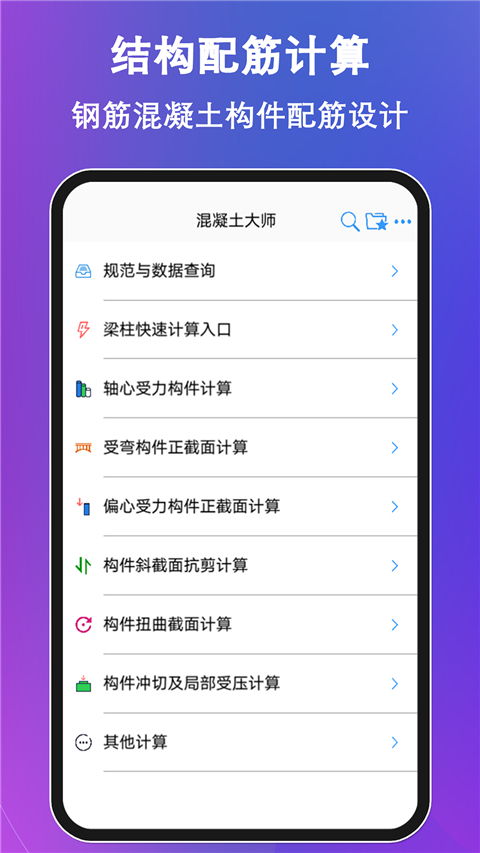 混凝土大师图4
