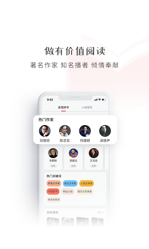 新语听书图1