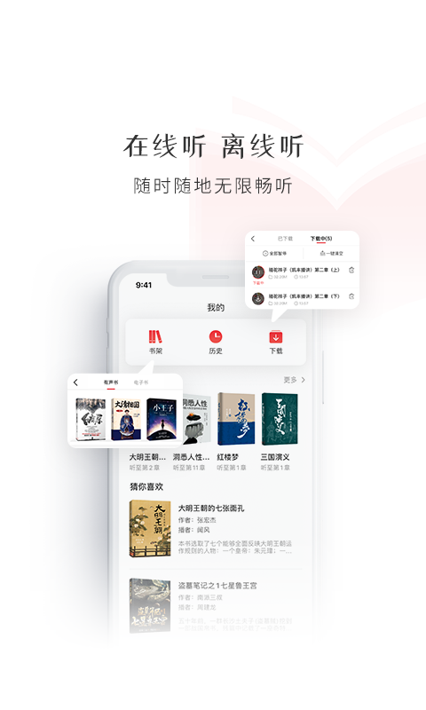 新语听书图2