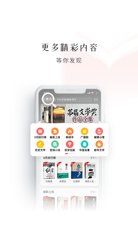 新语听书图3