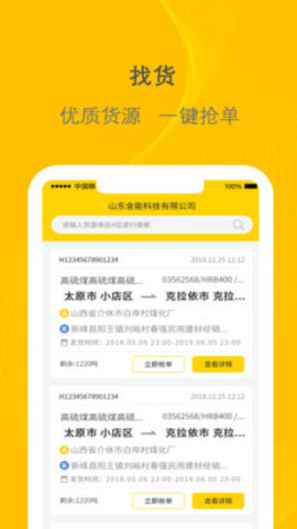 千云物流司机端图2