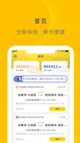 千云物流司机端图1