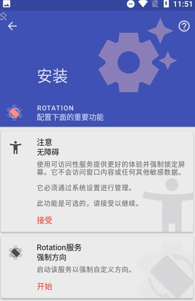rotation软件图3