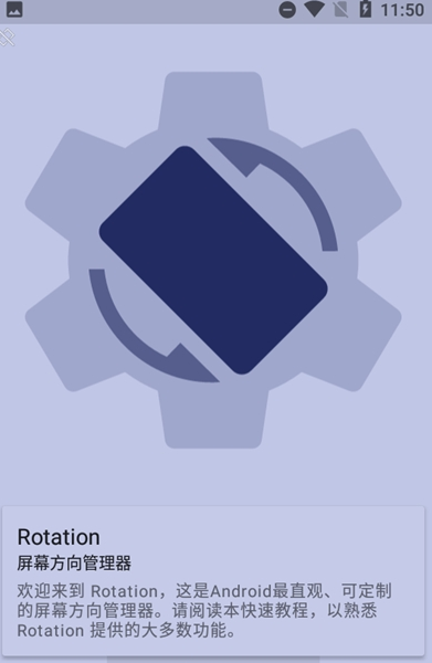 rotation软件图4