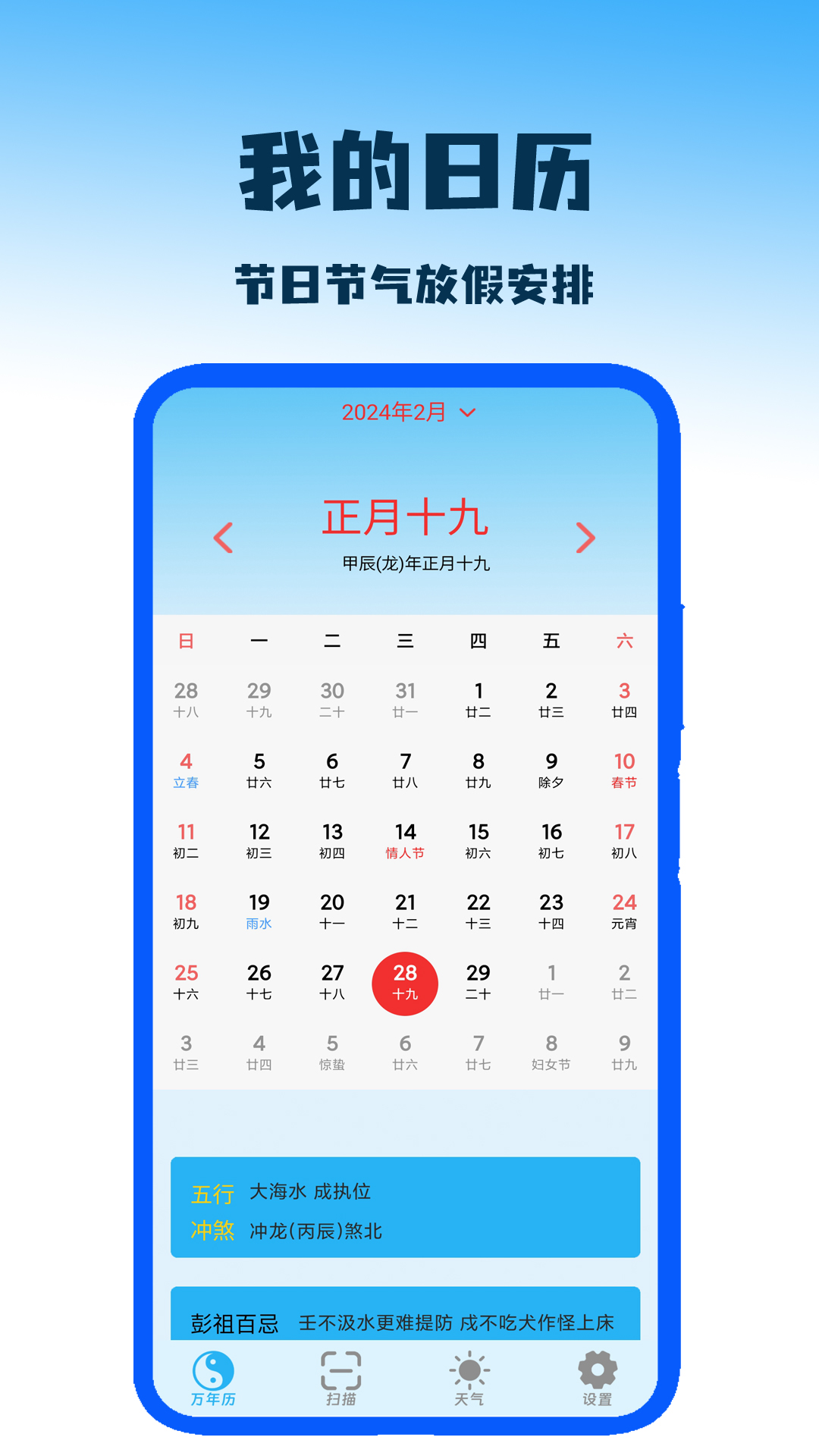 我的日历图4