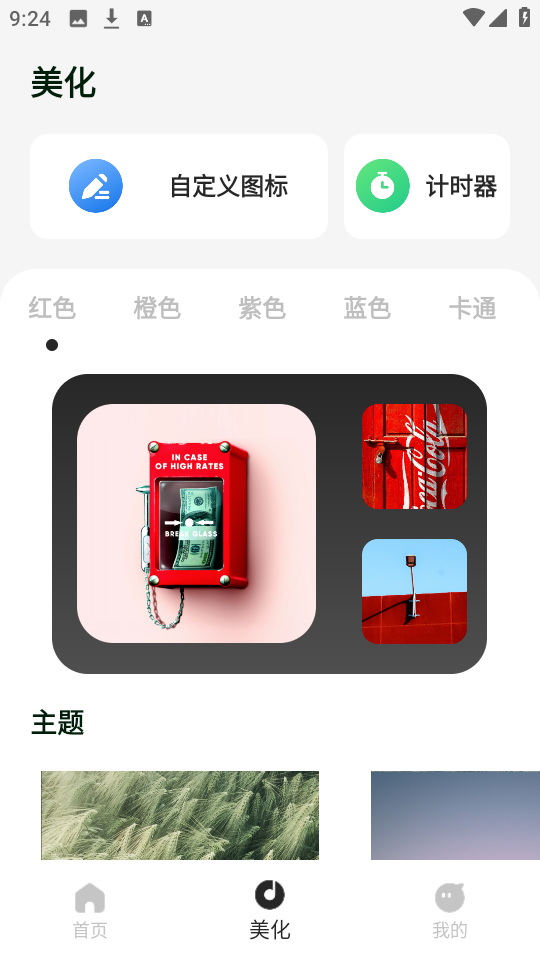 手机桌面主题图1