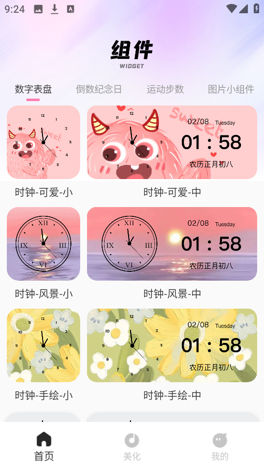 手机桌面主题图2