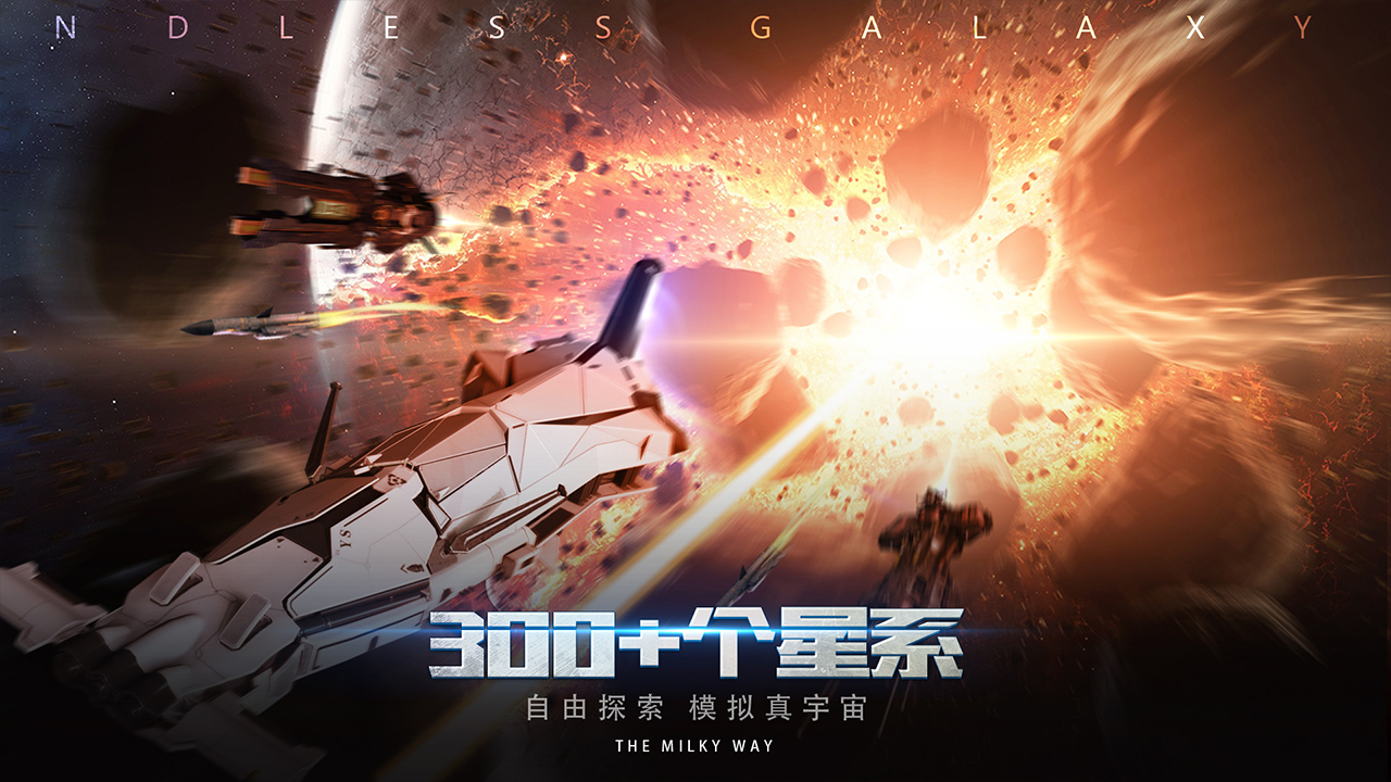 无尽银河图1