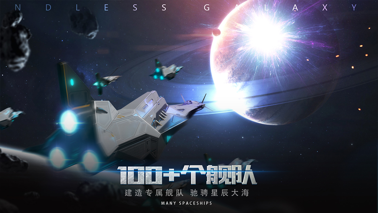 无尽银河图2
