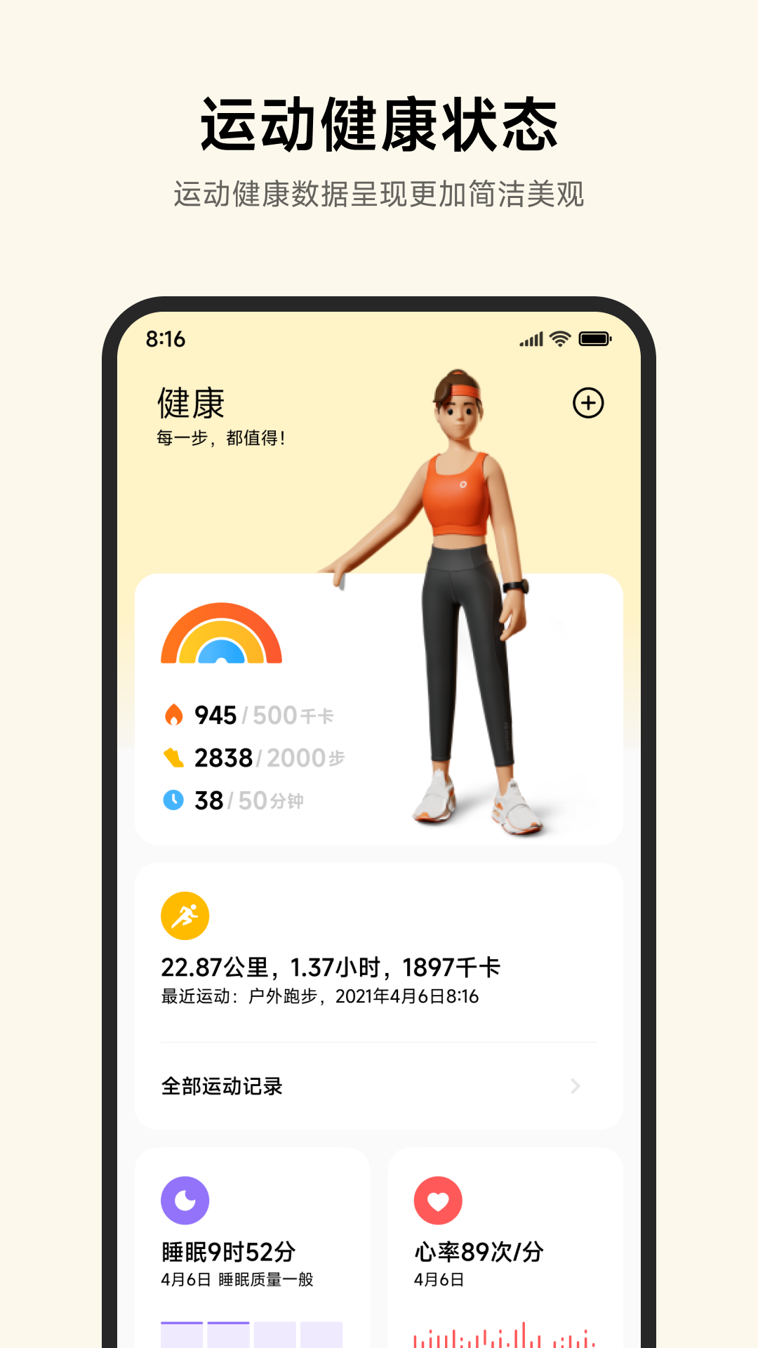 小米运动健康图4