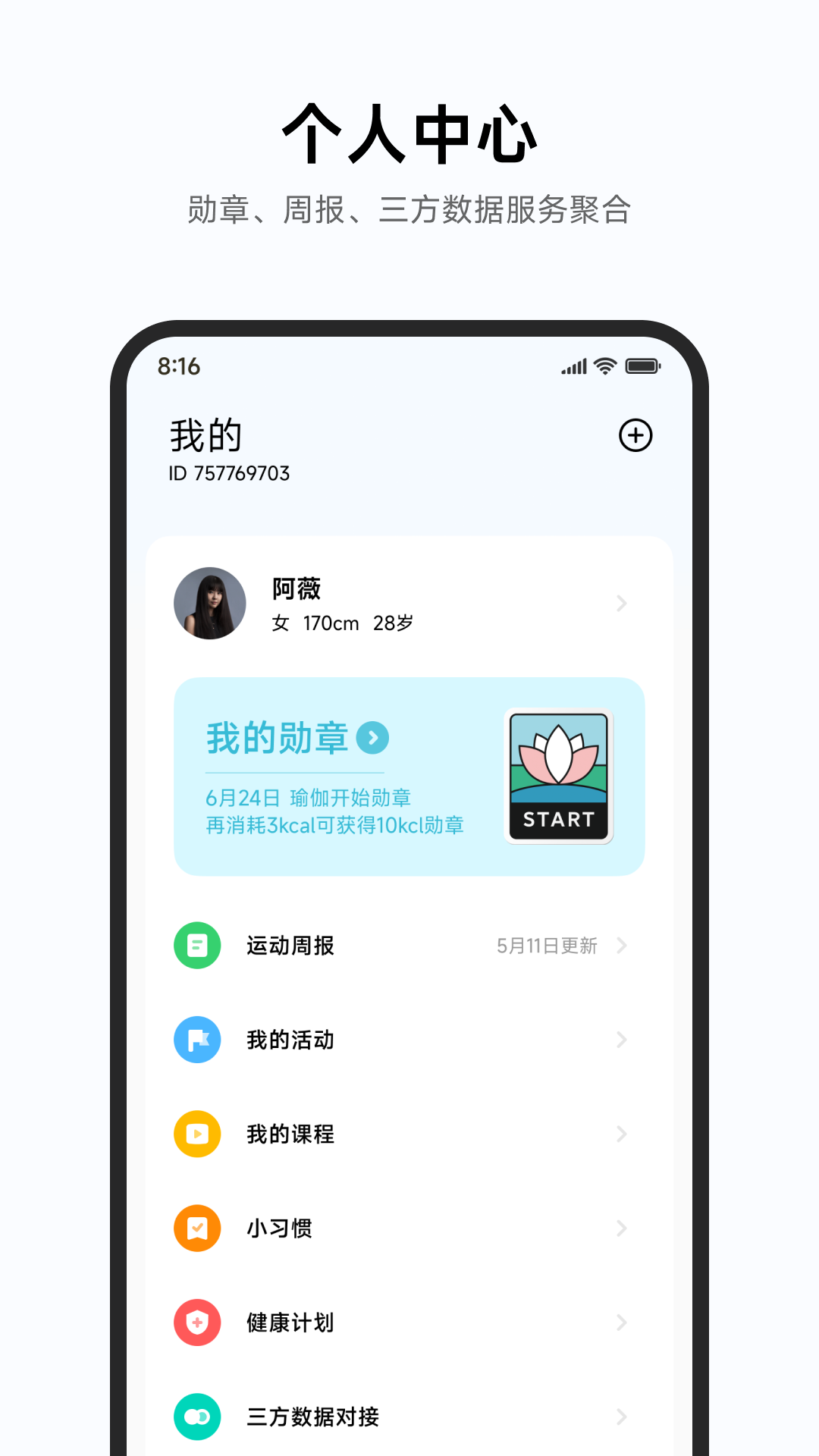 小米运动健康图3