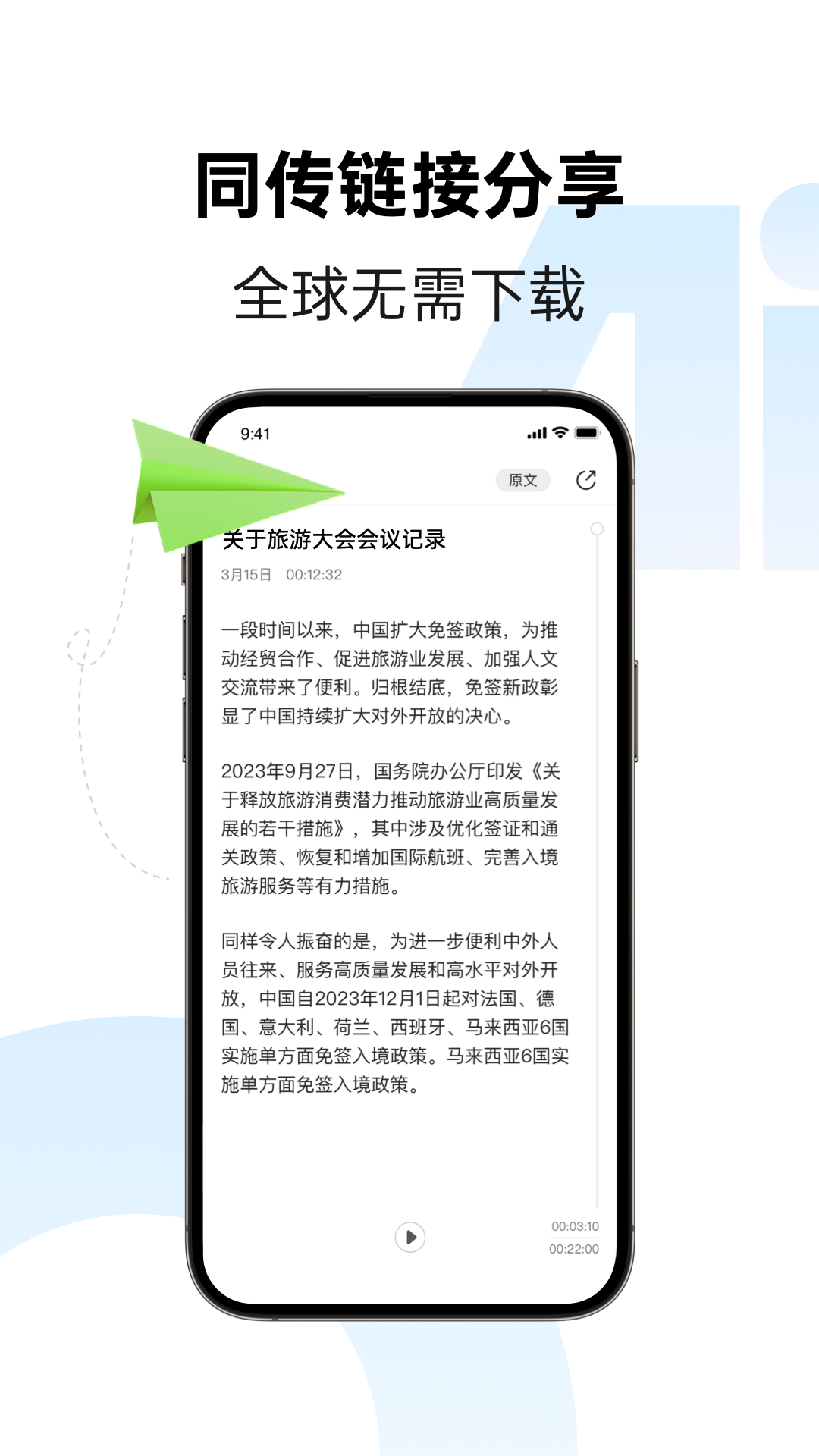 讯飞同传图3