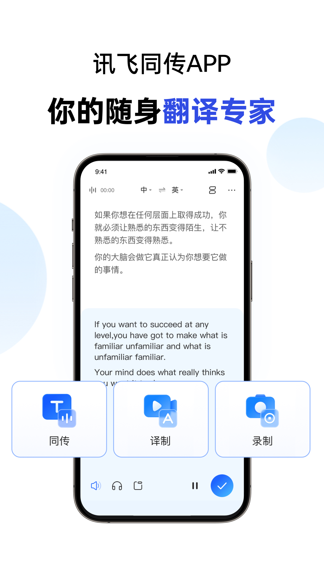 讯飞同传图4