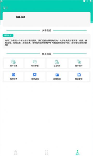 南泽软件库图2