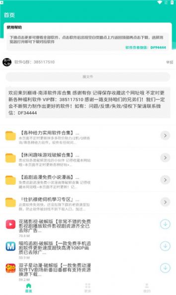 南泽软件库图1