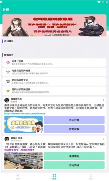 南泽软件库图3