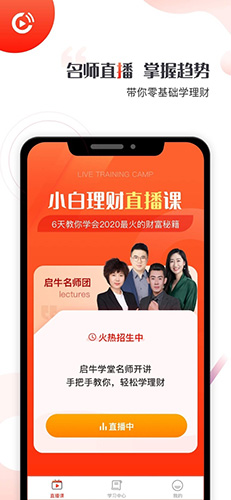 启牛学堂图3