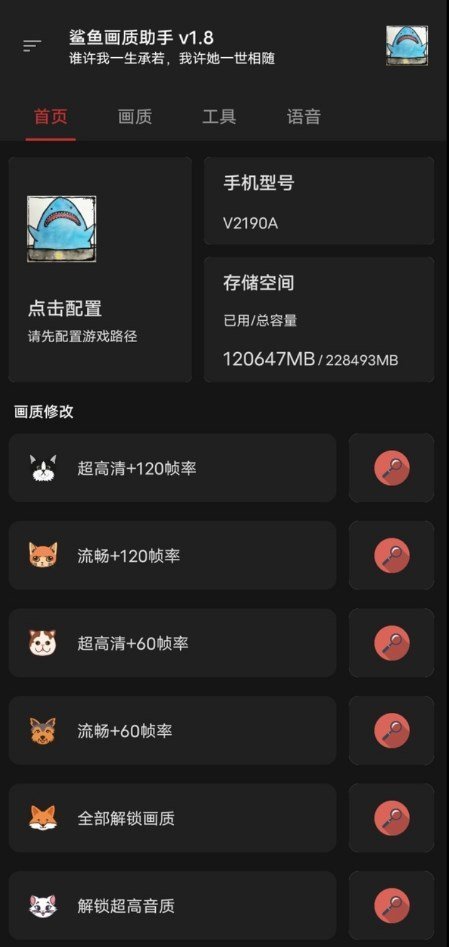 xthzpro画质助手图1