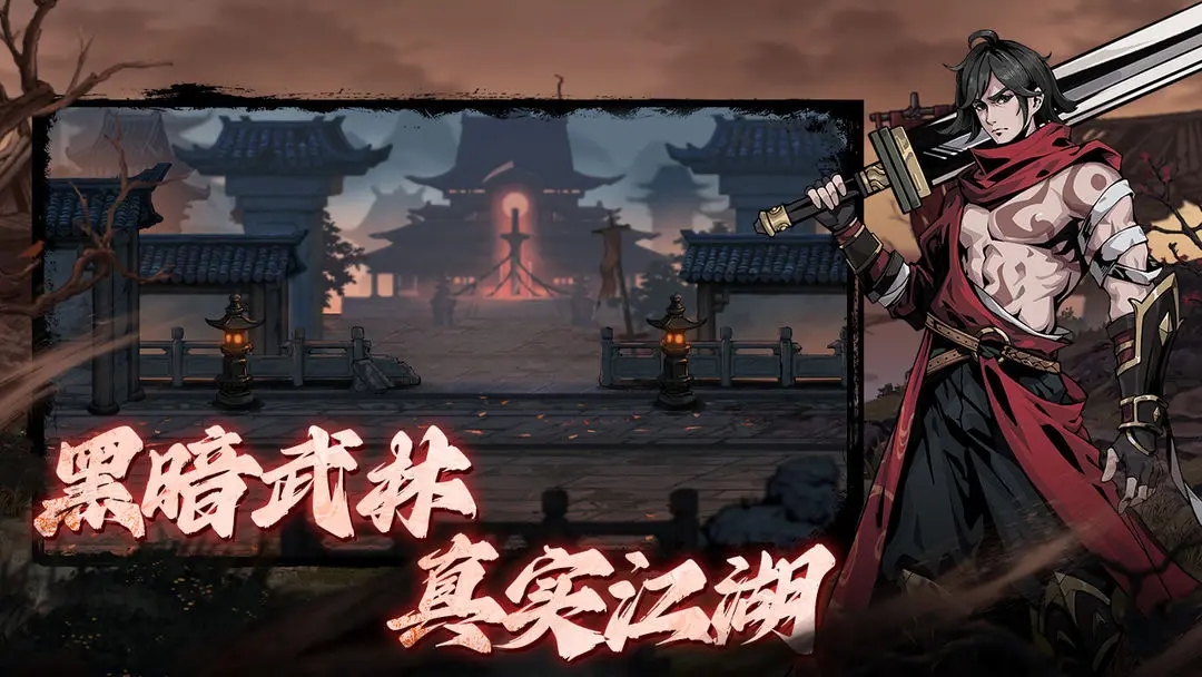剑影江湖图3