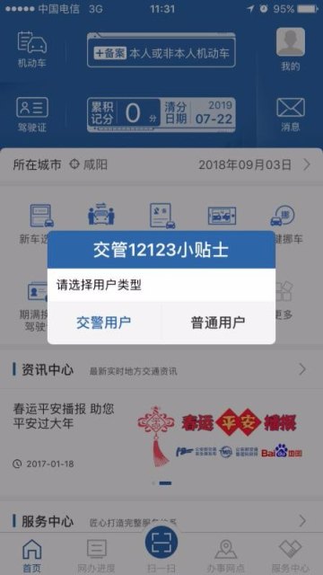 交管12123官方图1